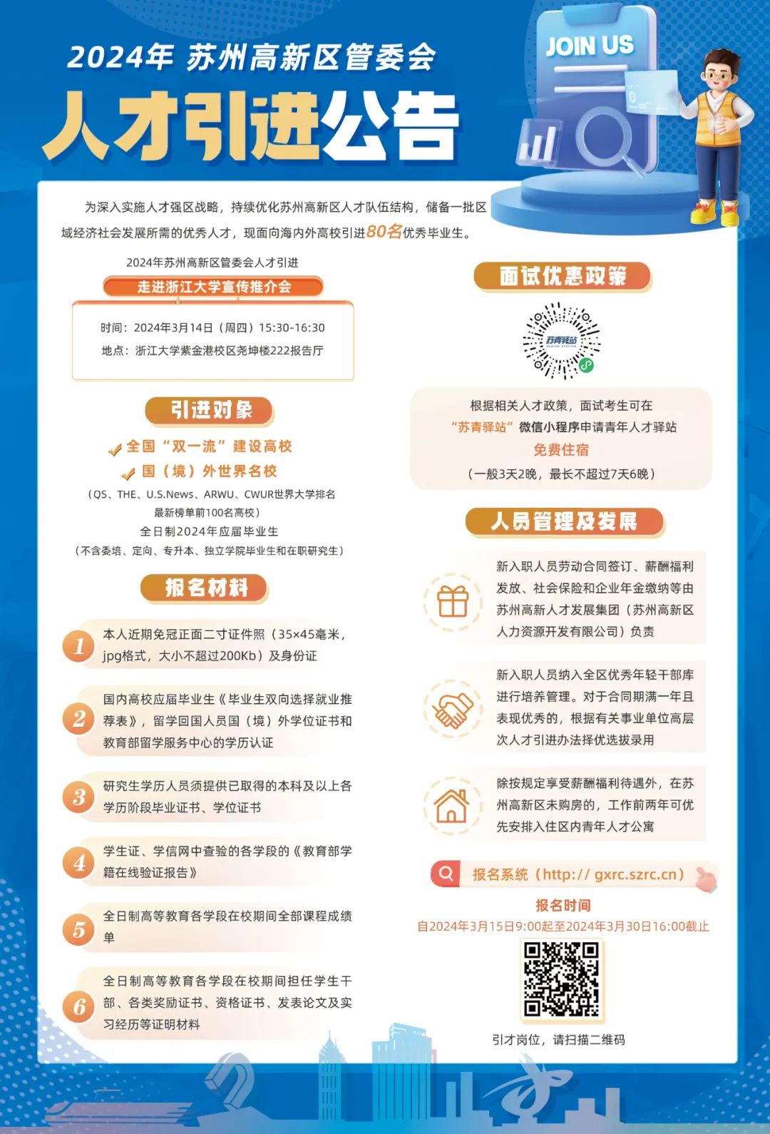 苏州人力资源招聘信息，解锁城市就业新机遇苏州人力资源招聘信息2024
