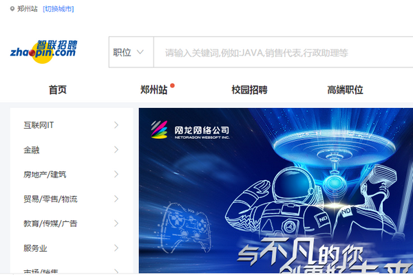 智联招聘网站，求职者的智慧之选智联招聘找工作技巧