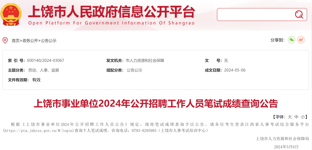 江西人事考试网，人才选拔的智慧平台江西省事业单位考试综合服务平台