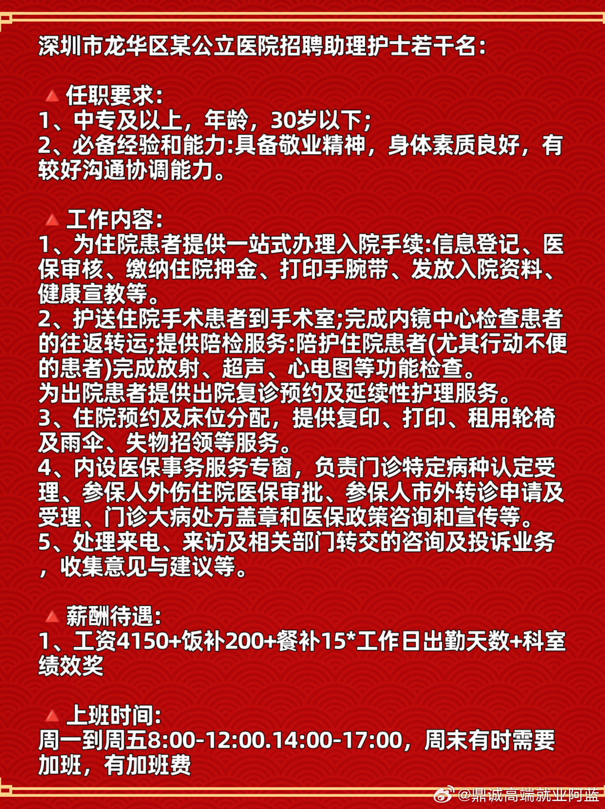 最新医院招聘信息,共筑健康未来,诚邀您的加入最新医院招聘信息丁香人才网