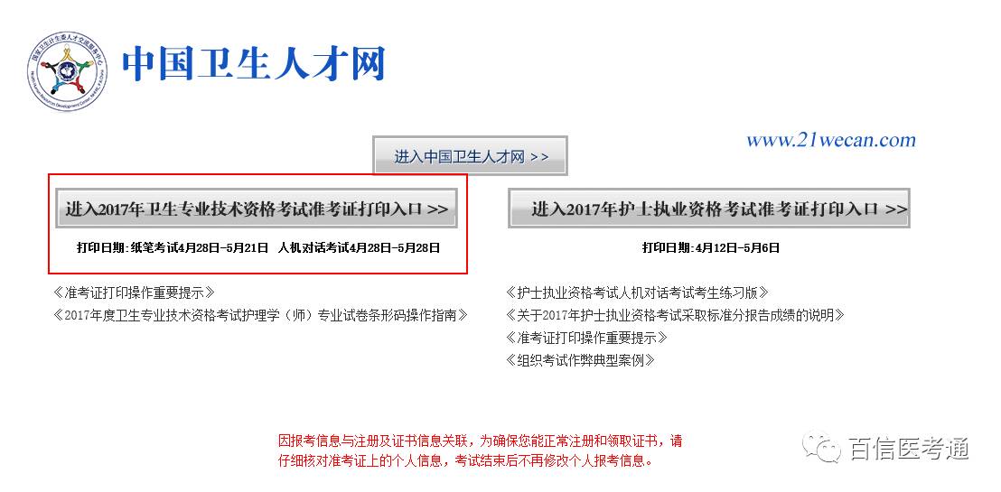 中国卫生人才网登录入口官网准考证查询