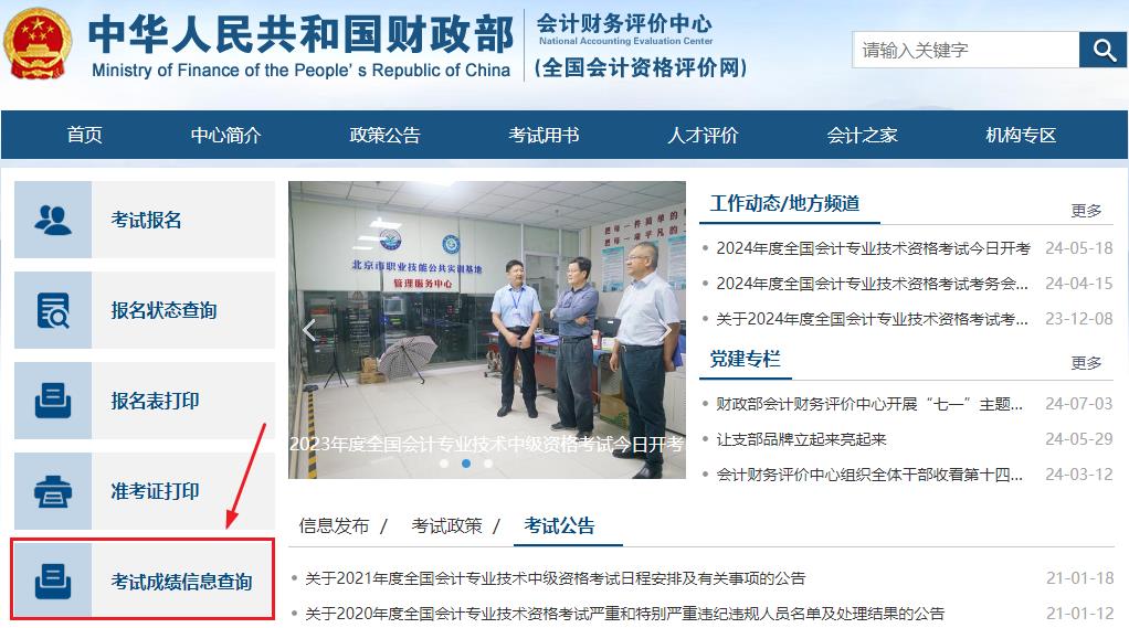 全国会计资格评价网，提升财务管理水平，助力企业稳健发展的关键平台全国会计资格评价网官网入口