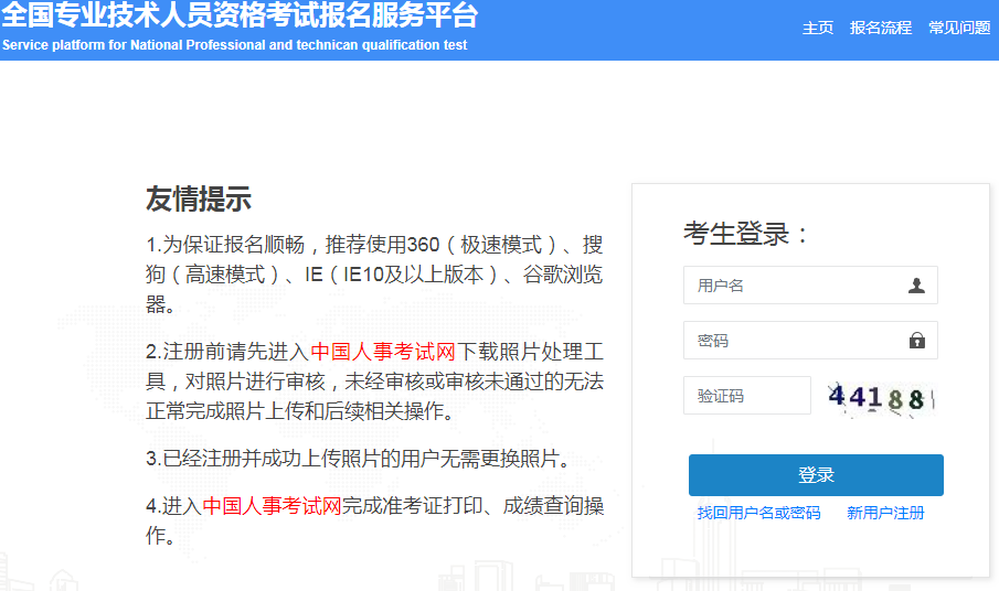 报名新征程，中国人事网—公务员考试报名的权威平台中国考试网社工报名入口