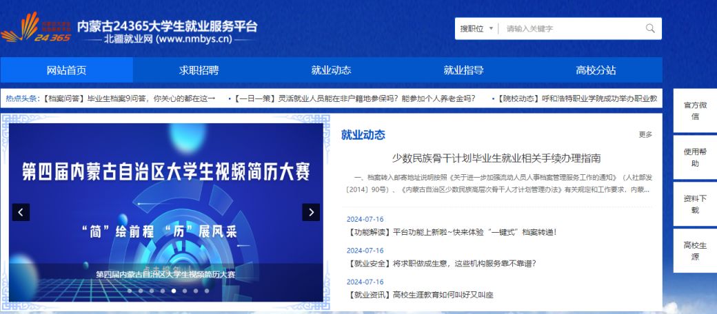 探索内蒙古人才招聘信息网官网，开启职业新篇章的智慧之门内蒙古人才招聘信息网官网2024年招聘公告