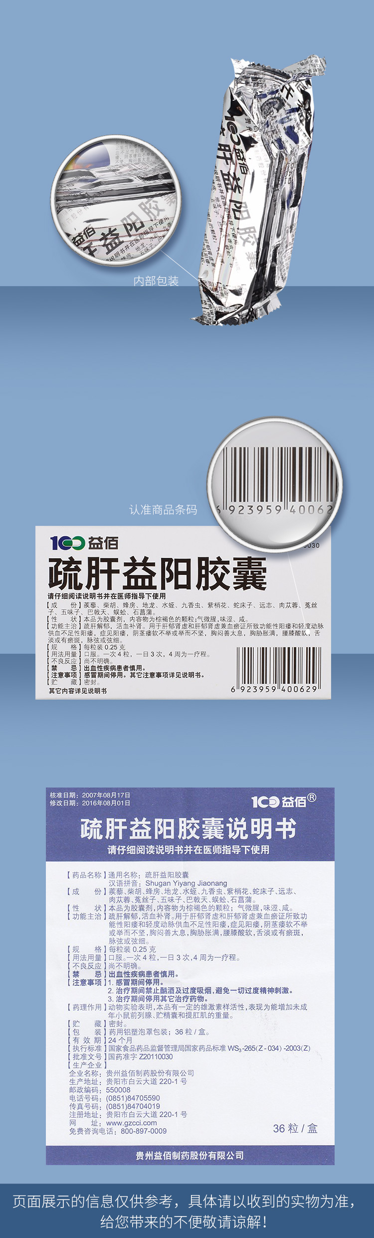 疏肝益阳胶囊，传统智慧与现代健康的桥梁疏肝益阳胶囊百度百科