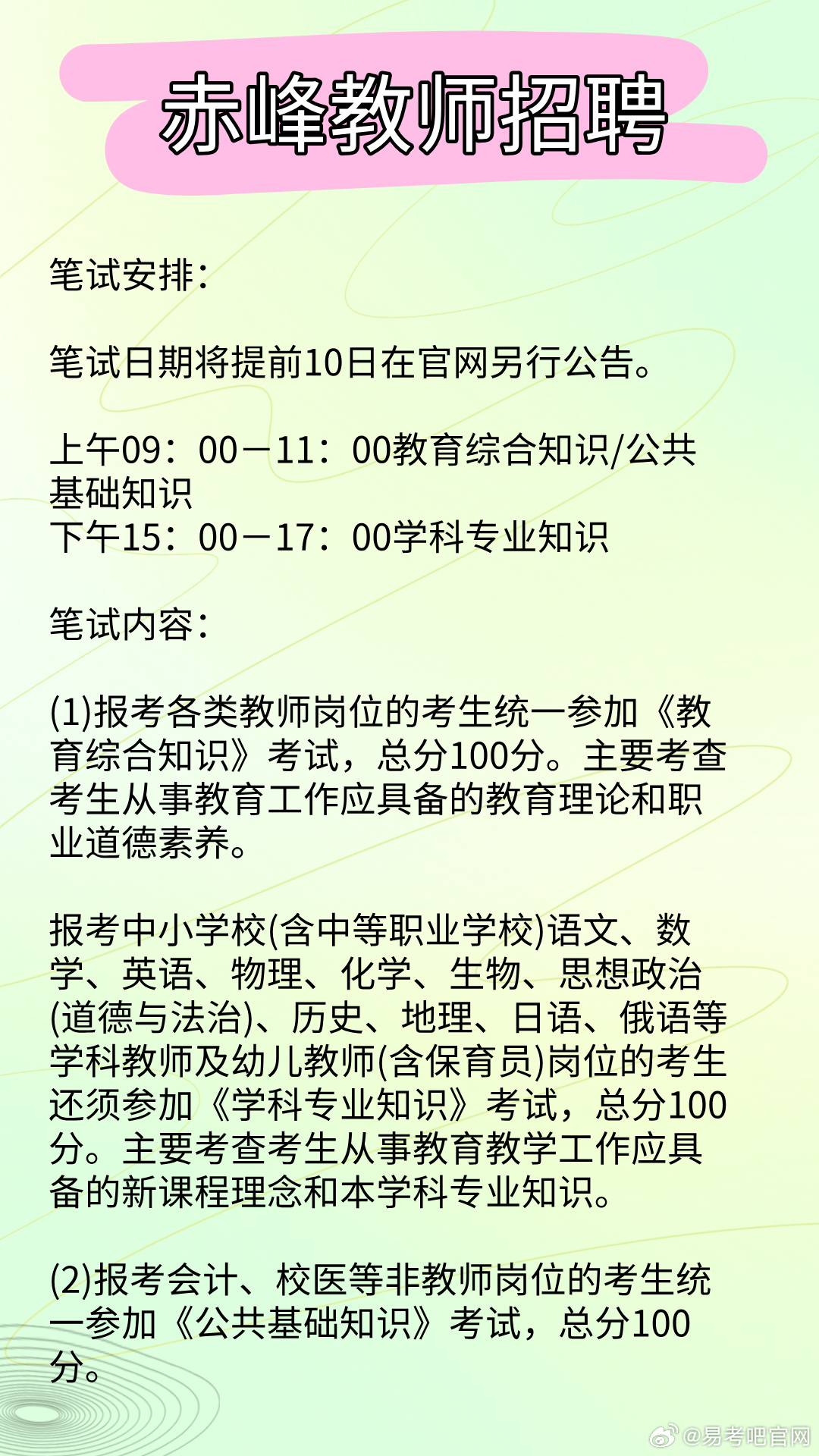 最新中小学教师招聘信息,筑梦教育,共绘未来—20XX年春季招聘启航最新中小学教师招聘信息网