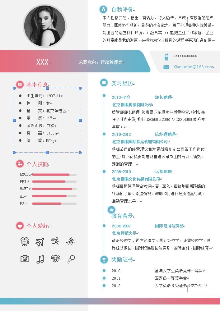 免费下载，打造完美简历的必备模板个人简历word可编辑免费