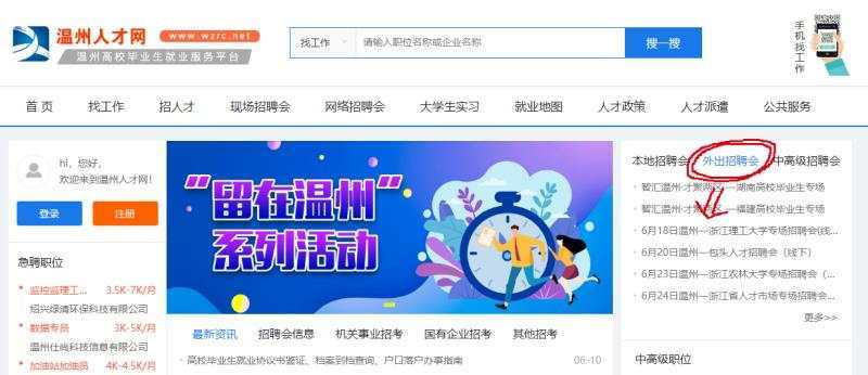 温州人才网，打造区域性人力资源新生态的智选平台温州人才网招聘网最新招聘