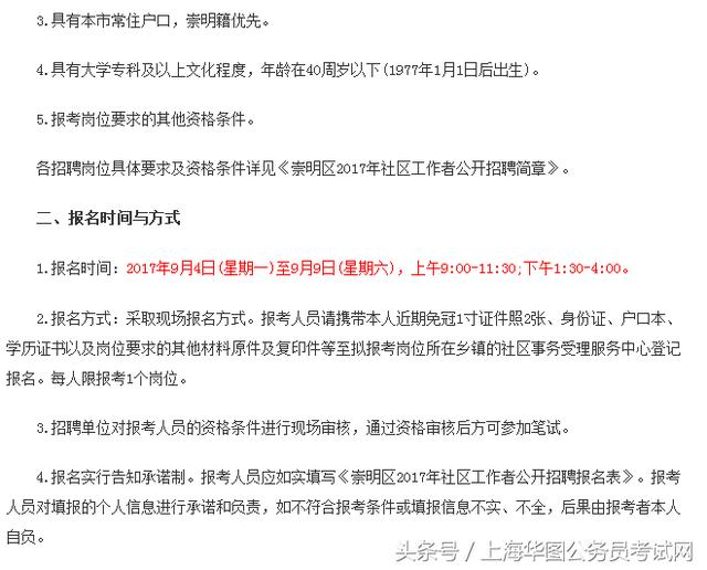 上海社工考试报名条件年龄
