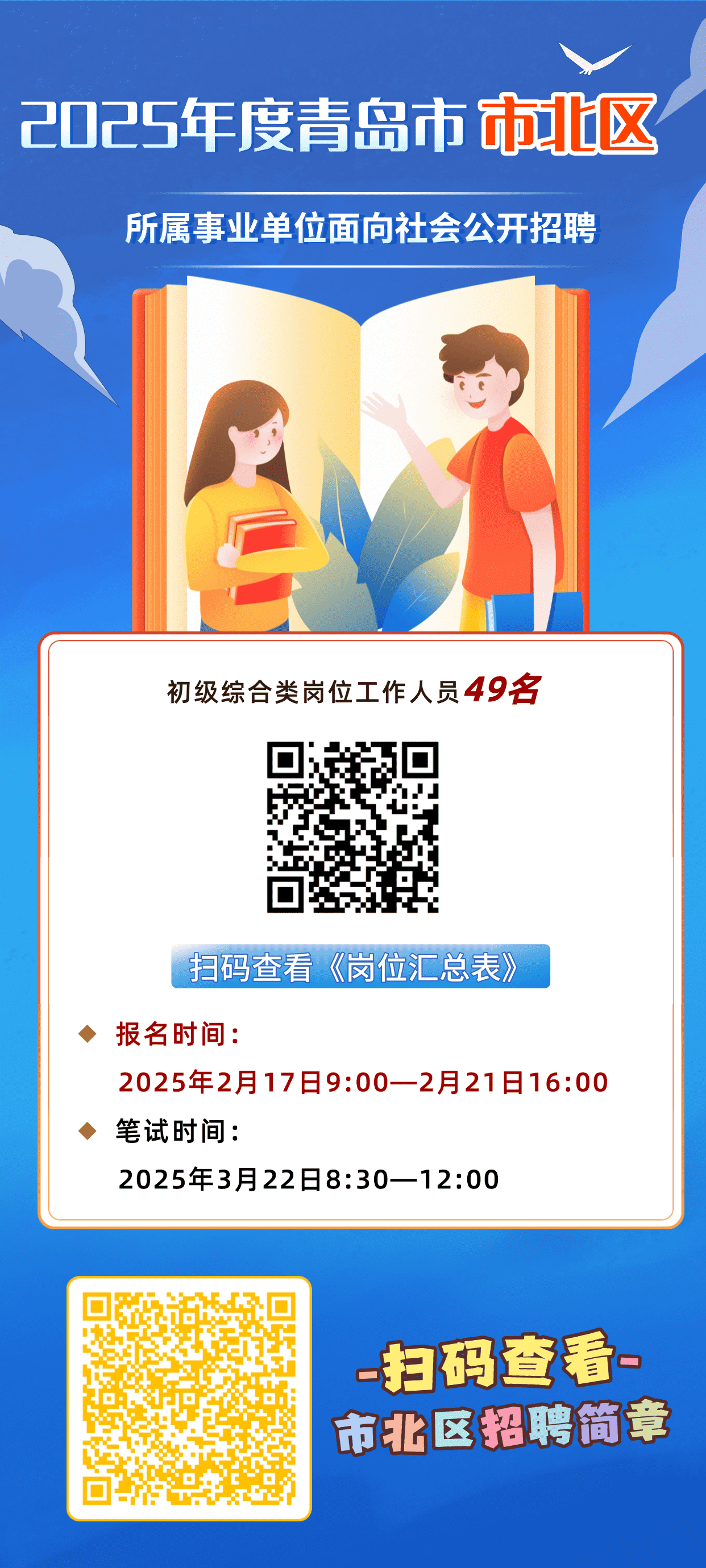 青岛最新招聘信息，多元化岗位，广阔发展机遇等你来青岛招聘信息最新招聘2025