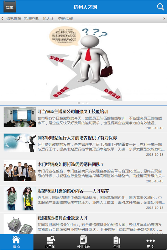 杭州人才网官方网站，打造高效便捷的招聘求职平台杭州人才网官方网站招聘