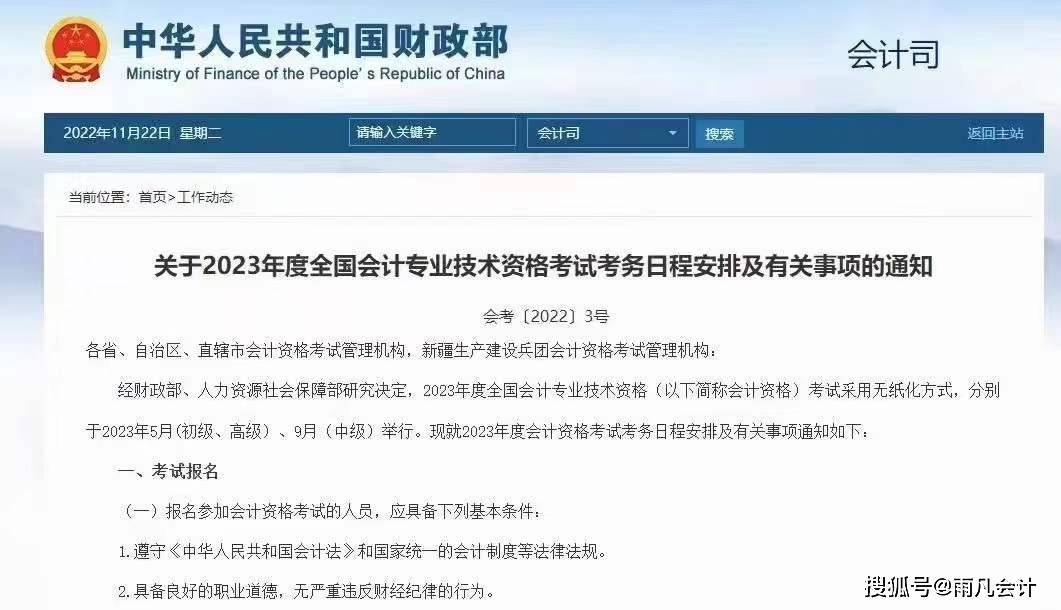 203年中级会计师报考条件与时间详解中级会计师报考条件和时间2023江苏