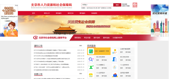 人力资源社会保障部官网,政策解读与民生服务的窗口北京人力资源社会保障部官网