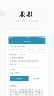 暑假工新风尚，学生如何通过APP寻找理想兼职学生找暑假工的app有哪些
