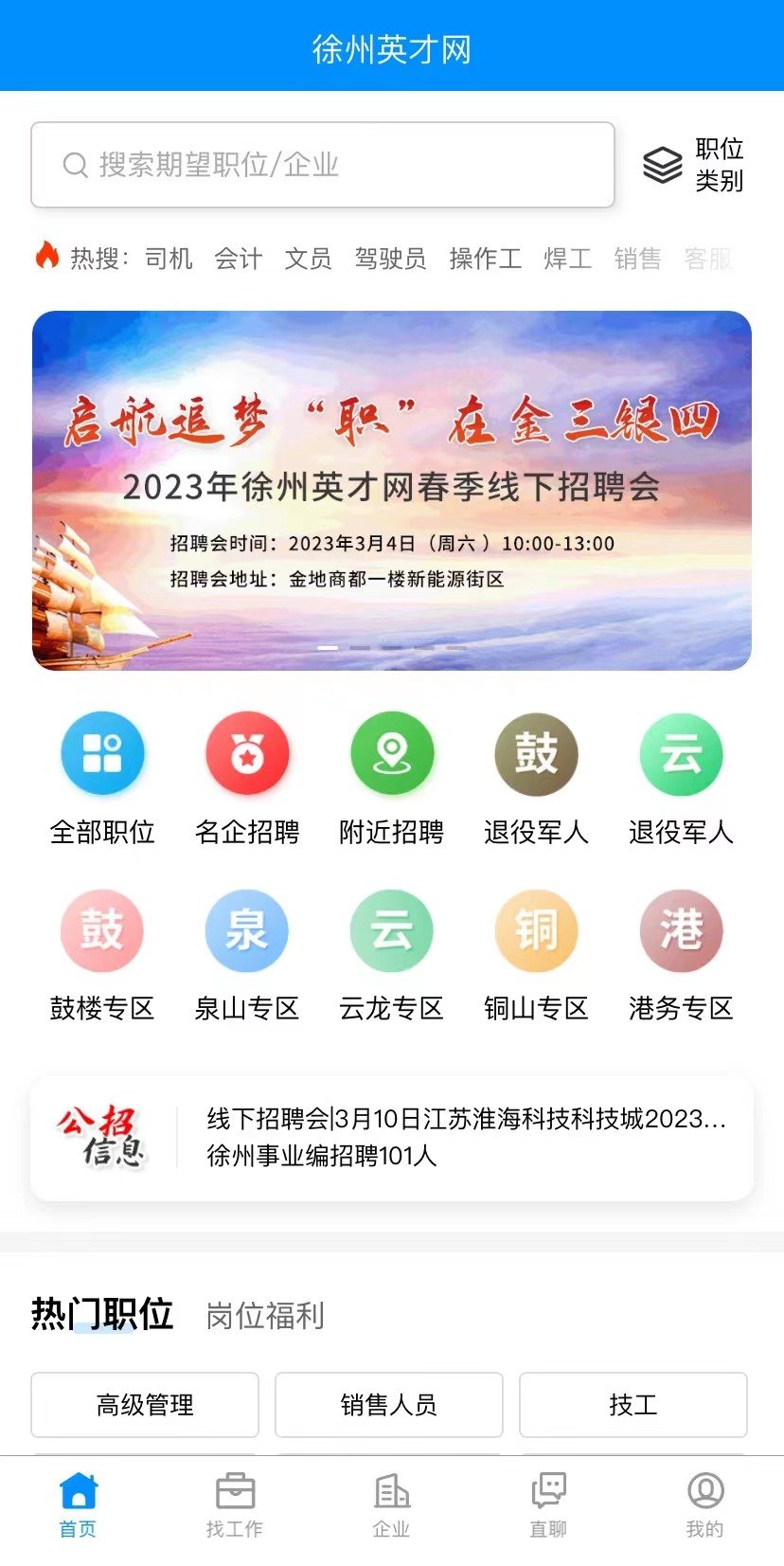 英才招聘网,连接企业与人才的桥梁英才网最新招聘信息