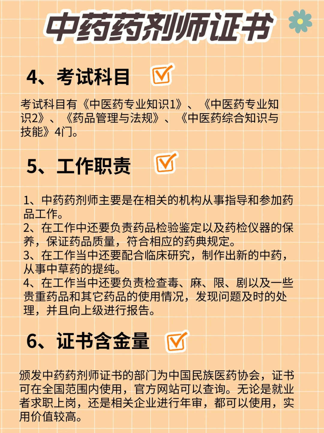 药师资格证，解锁医药行业新篇章的必备钥匙中药药师资格证报考条件