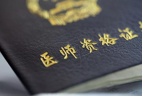 药师资格证,解锁医药行业新篇章的必备钥匙中药药师资格证报考条件