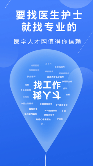 医疗人才卫生网，打造高效、精准的医疗卫生招聘平台全国医院招聘网官网