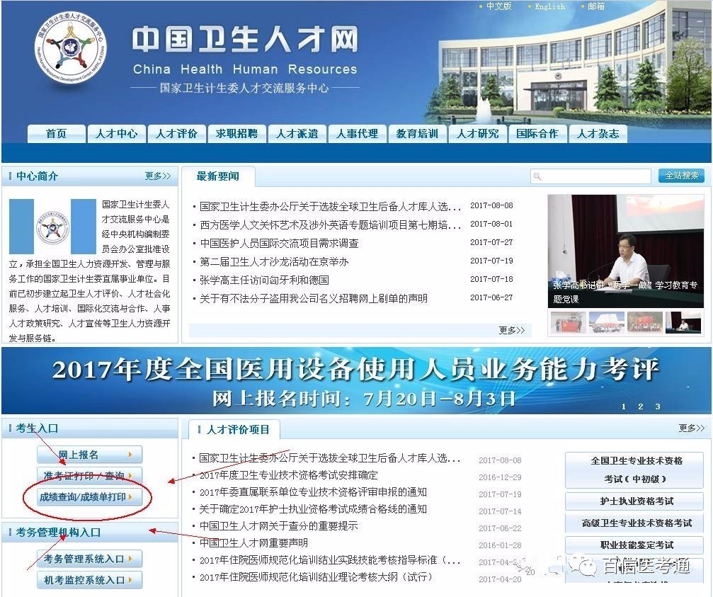 21wecan卫生人才网，打造健康中国的人才引擎21wecan卫生人才网官网报名入口