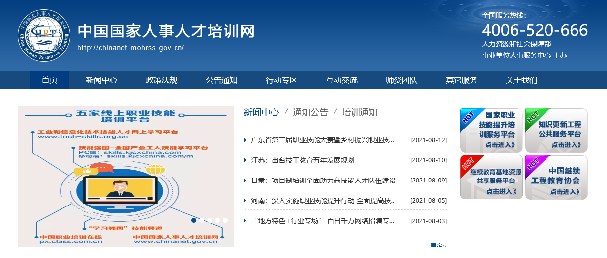 探索中国国家人事人才培训网,提升人力资源素质的坚实平台家庭教育指导师报名入口官网