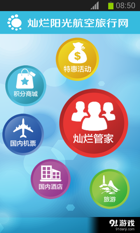 航空公司官网，一站式旅行服务的智慧门户航空公司官网买机票