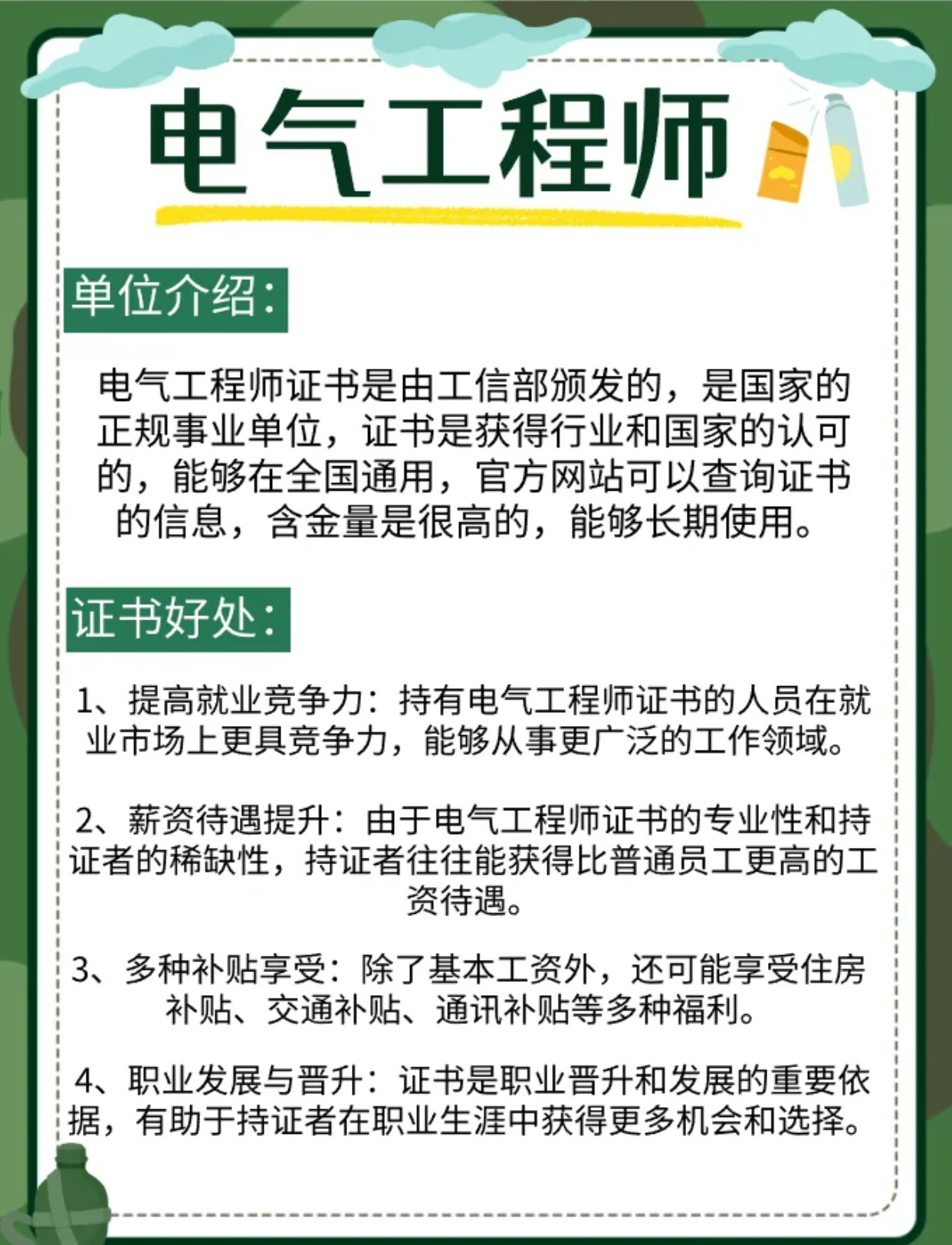 电气工程师报考条件详解,筑梦电力的知识之旅一建电气工程师报考条件