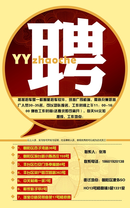 招聘启事，诚邀50岁左右人士加入，享受双休福利济南招聘50岁左右有双休