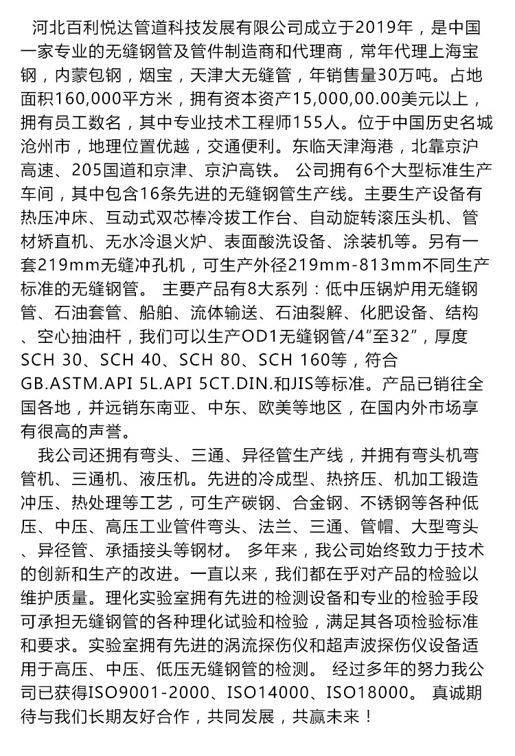 河北利达钢管制造有限公司，创新驱动，铸就行业标杆河北利达钢管制造有限公司招聘