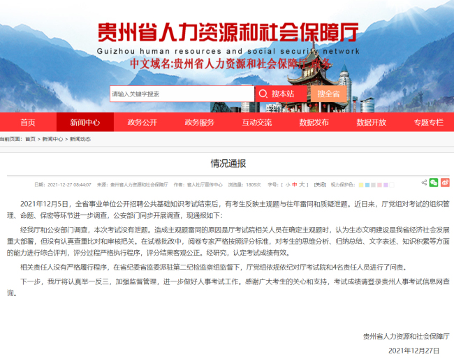 贵州人力资源招聘网，搭建人才与机遇的桥梁贵州人力资源招聘网黔东南