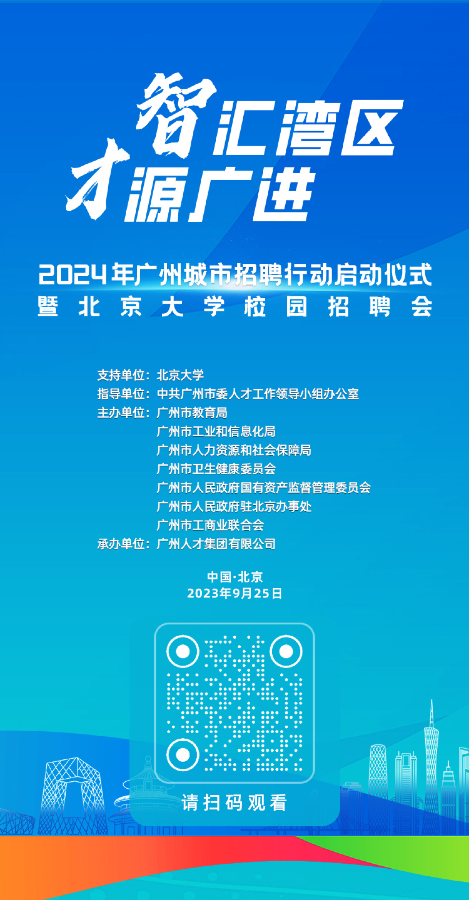 广州人才网，汇聚岭南智慧，助力城市发展新飞跃广州人才网官网