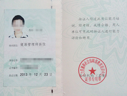 健康管理师证书，职场与健康的双赢之选健康管理师证书报考条件