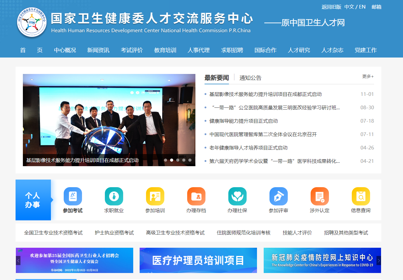 卫生人才网官网登录入口，构建健康未来的人才桥梁卫生人才网官网登录入口 登录
