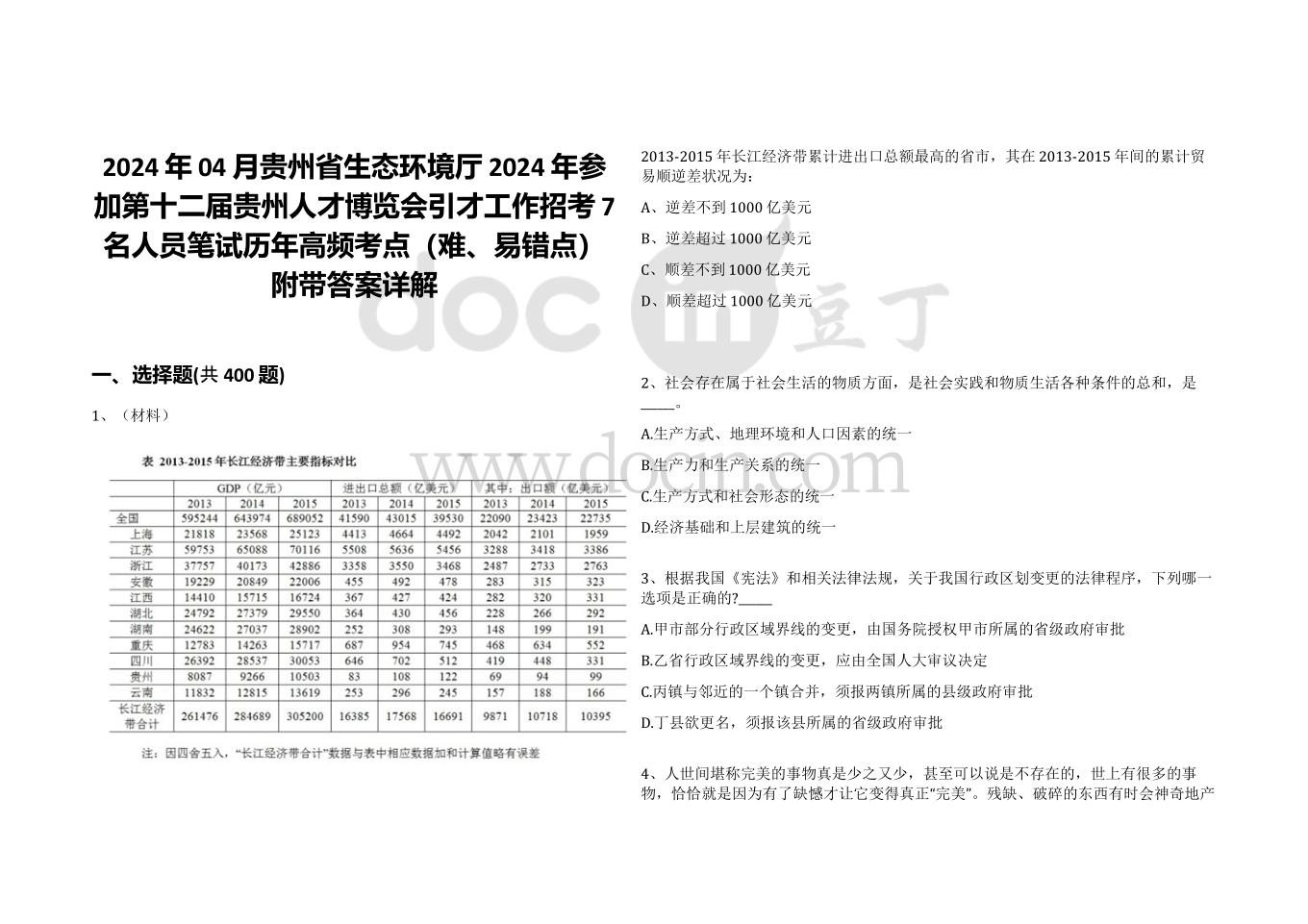 贵州招聘网，汇聚黔山秀水间的人才与机遇贵州招聘网贵州省人才招聘网2024