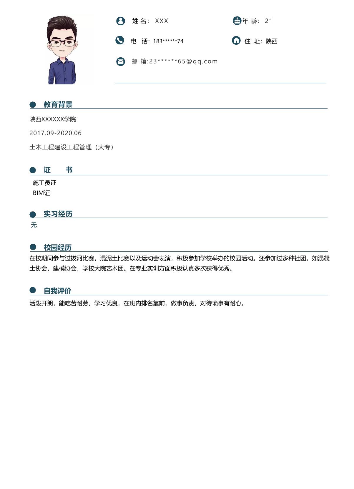 求职个人简历模板，打造你的职场敲门砖求职个人简历模板电子版
