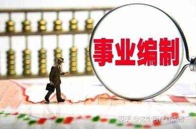 203年下半年，事业编的机遇与挑战2023下半年事业编什么时候考