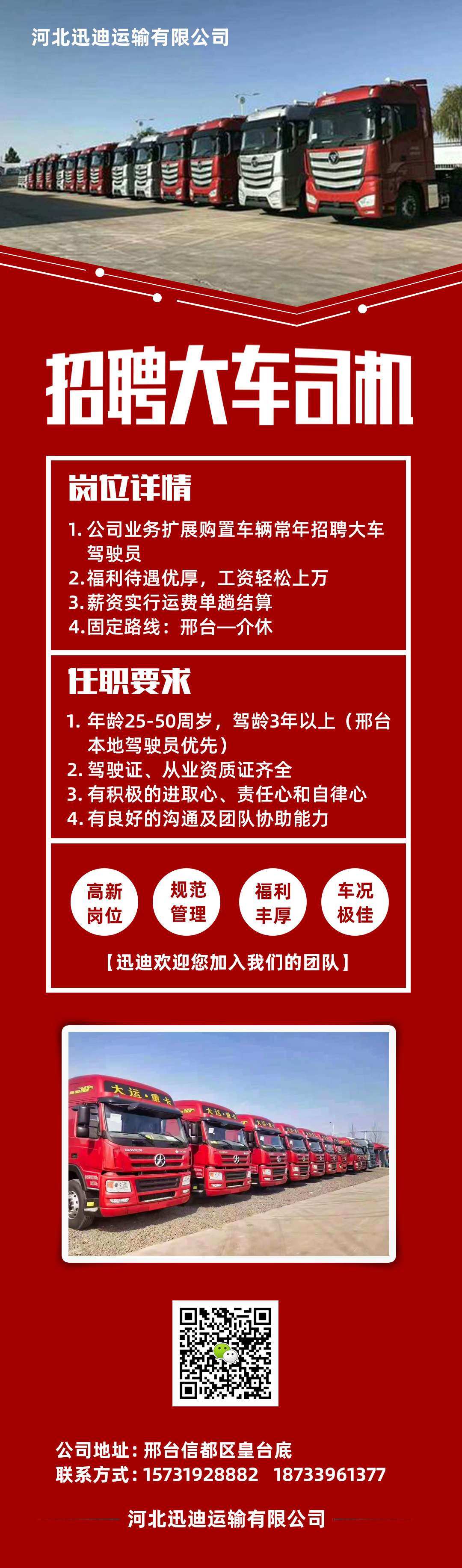 司机招聘，打造安全、专业与高效的出行团队司机招聘网最新招聘