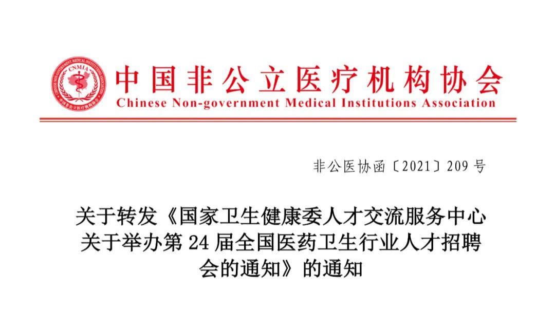 招聘新机遇，中国卫生人才网—您职业生涯的坚实后盾…中国卫生人才网