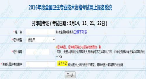中国卫生人才网准考证打印指南—高效便捷的在线服务体验中国卫生人才网打印准考证入口官网