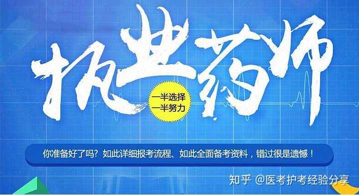医药师资格证考试指南，从准备到成功的全面攻略医药师资格证怎么考需要什么条件