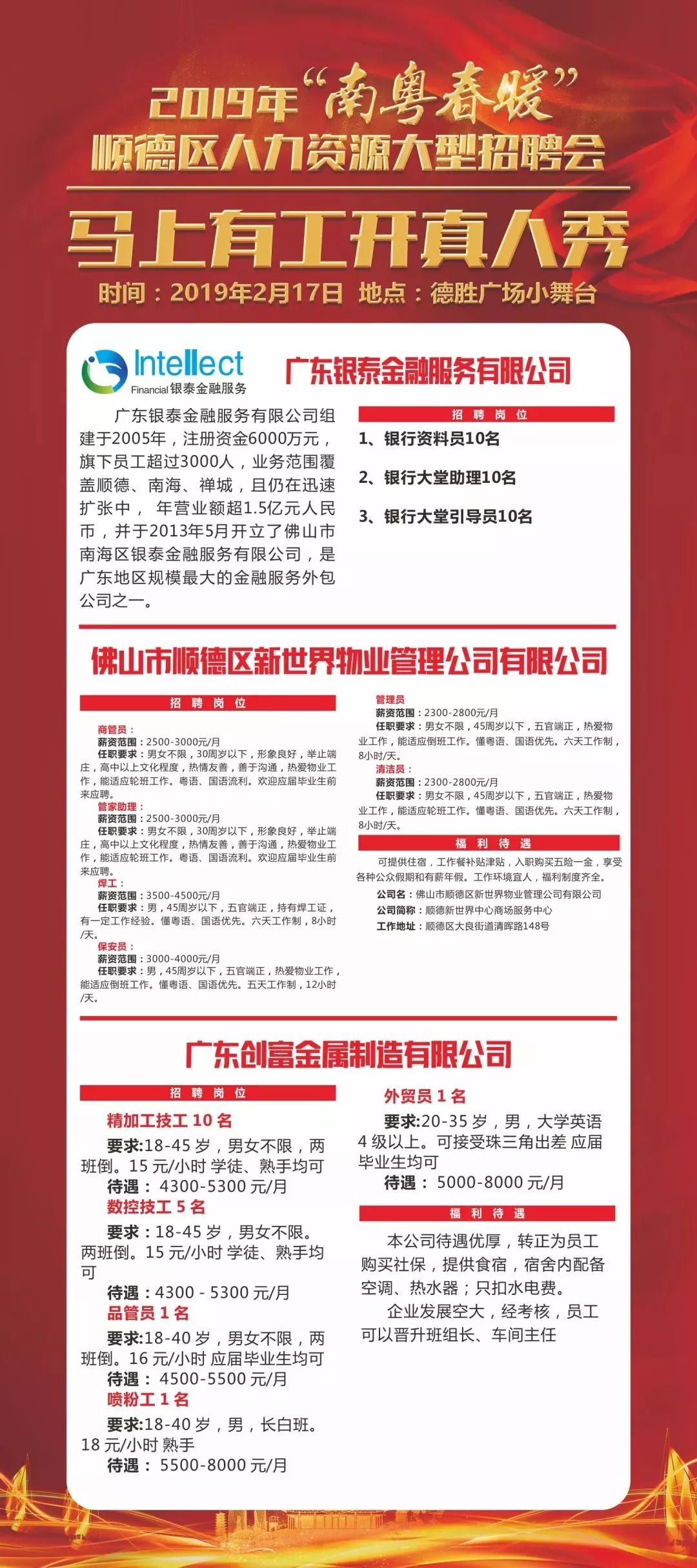 佛山人才市场最新招聘信息，机遇与挑战并存的职场舞台佛山人才市场最新招聘信息瀚蓝司机