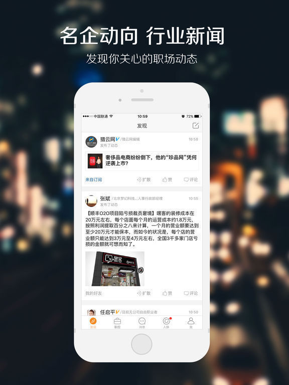 猎聘网招聘APP，职场新选择，求职者利器猎聘网招聘app下载安装最新版