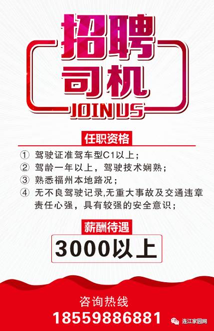 招聘启事，诚邀C1驾照司机加入我们的大家庭溧阳市招聘司机c1司机