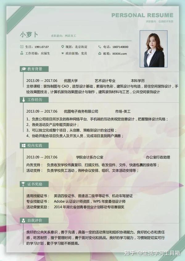 打造专业印象，个人简历（电子版）的撰写与优化个人简历电子版模板免费