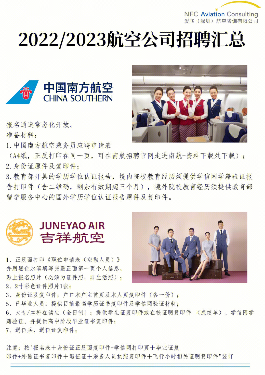 各大航空公司招聘信息，职业蓝海中的飞行梦想各大航空公司招聘信息在哪查询