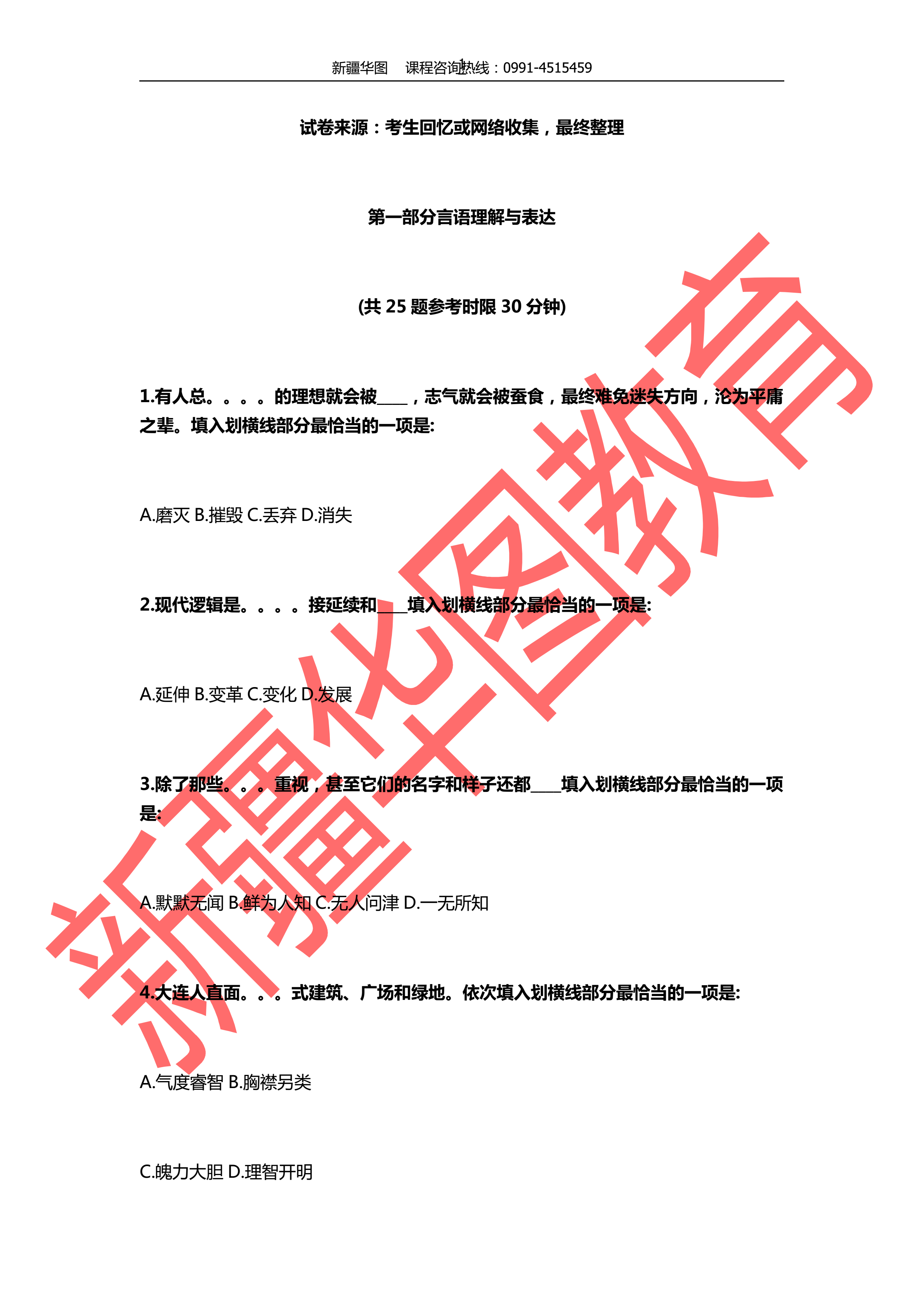 探索新疆遴选考试，真题解析与答案详解中公教育在线咨询