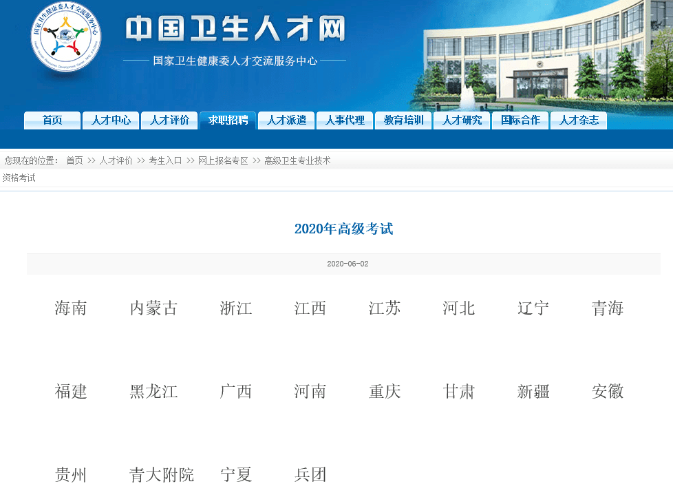 探索中国卫生人才网报名入口，开启职业发展的新篇章中国卫生人才网报名入口官网查询