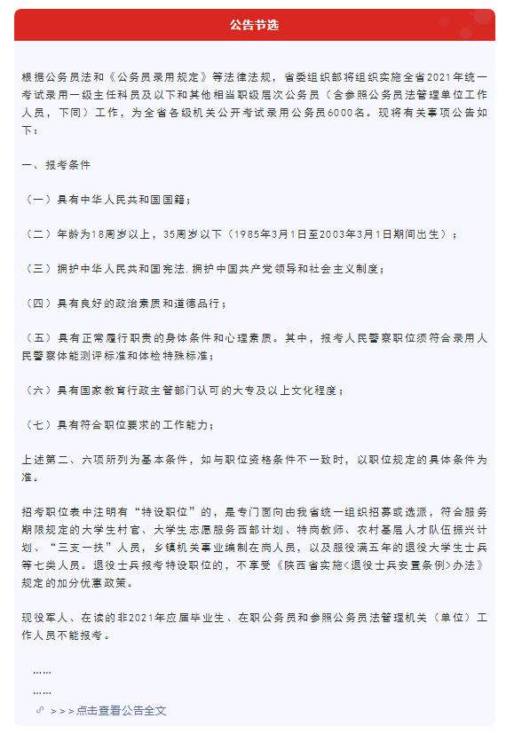 陕西公务员岗位招录表，选拔精英，服务三秦大地陕西公务员岗位招录表矿物加工