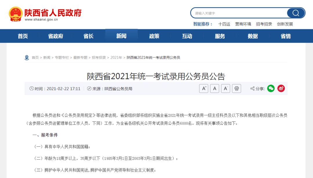 陕西人事考试网，公务员招录的权威平台与考生指南陕西公务员考试官网入口
