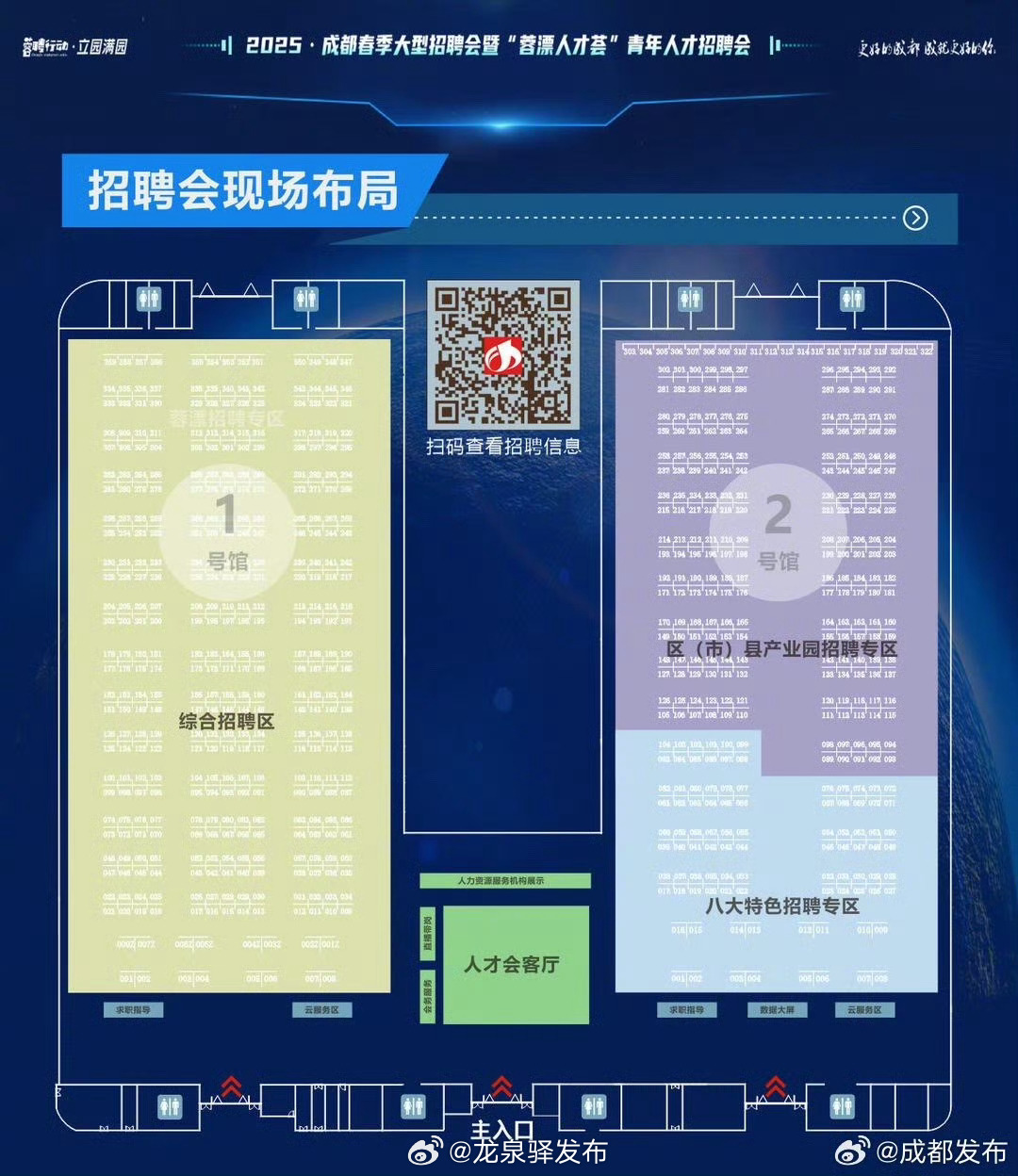 成都招聘网官网，连接人才与机遇的桥梁成都招聘网官网2025招聘信息