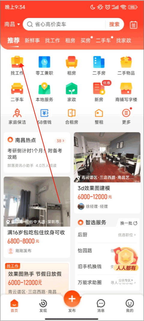 58同城，附近找工作应聘的便捷平台58同城附近找工作应聘做一休一